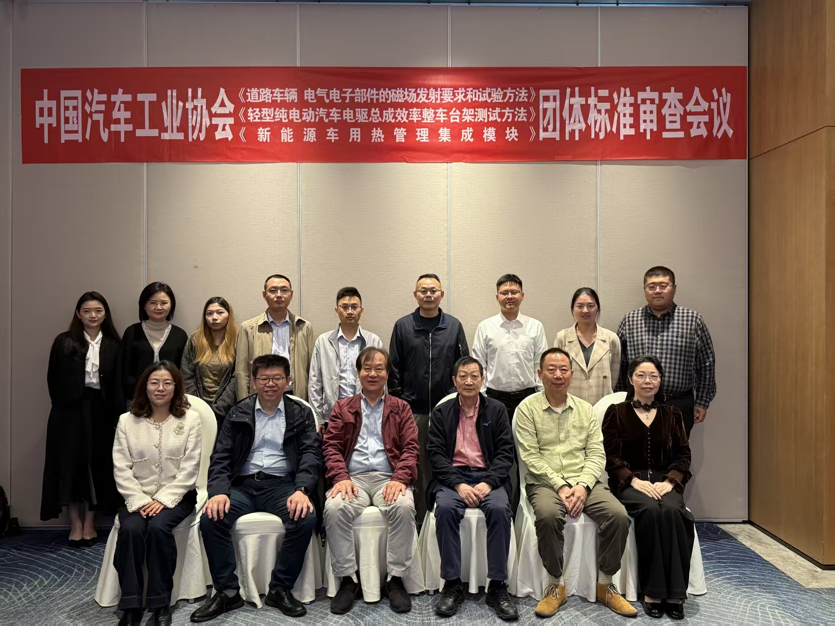 深圳市霍達爾儀器參與中汽協團體標準審查會議